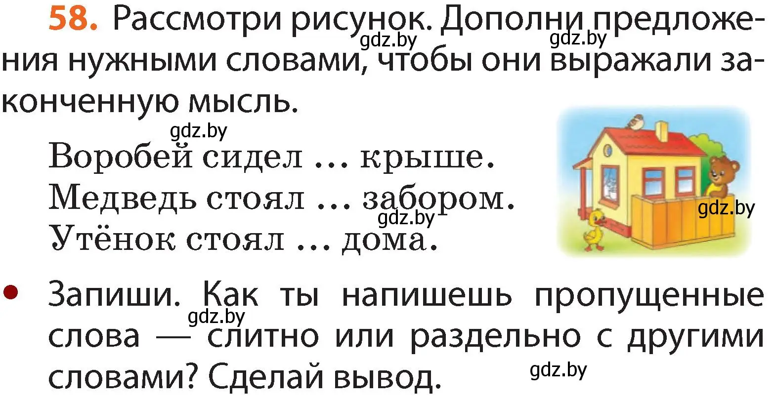 Условие номер 58 (страница 47) гдз по русскому языку 2 класс Гулецкая, Федорович, учебник 2 часть