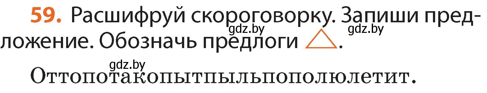 Условие номер 59 (страница 47) гдз по русскому языку 2 класс Гулецкая, Федорович, учебник 2 часть