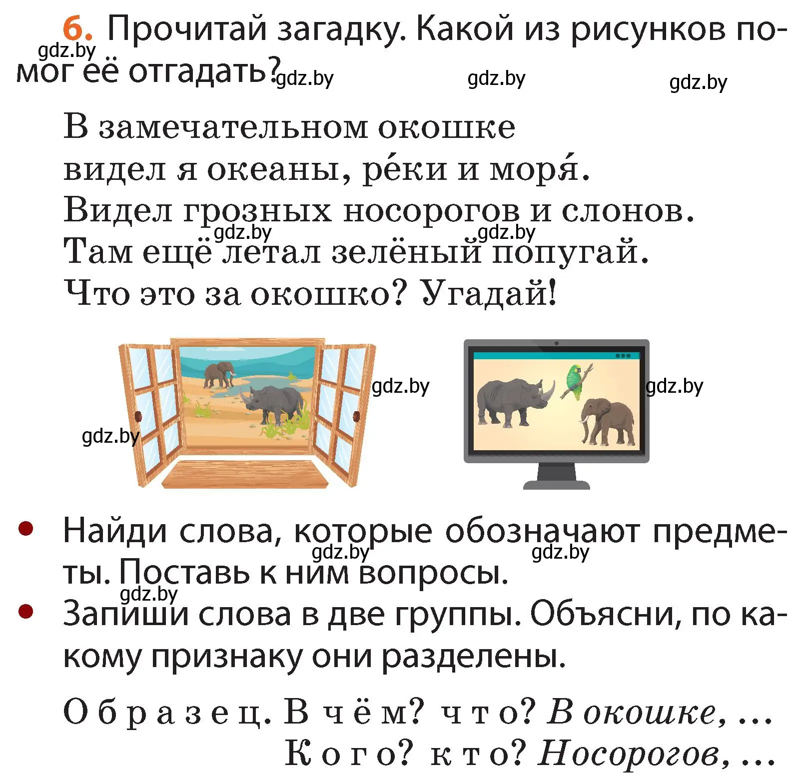 Условие номер 6 (страница 8) гдз по русскому языку 2 класс Гулецкая, Федорович, учебник 2 часть