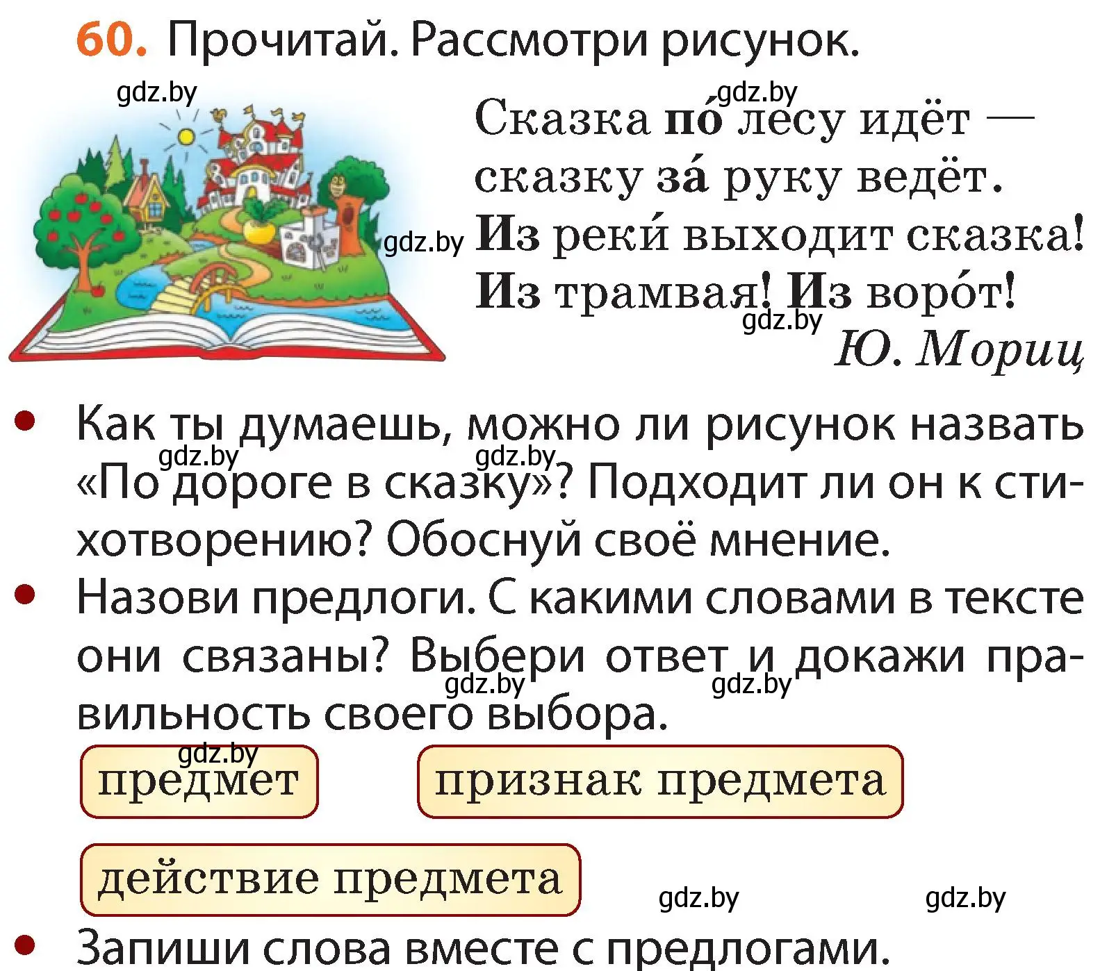 Условие номер 60 (страница 48) гдз по русскому языку 2 класс Гулецкая, Федорович, учебник 2 часть