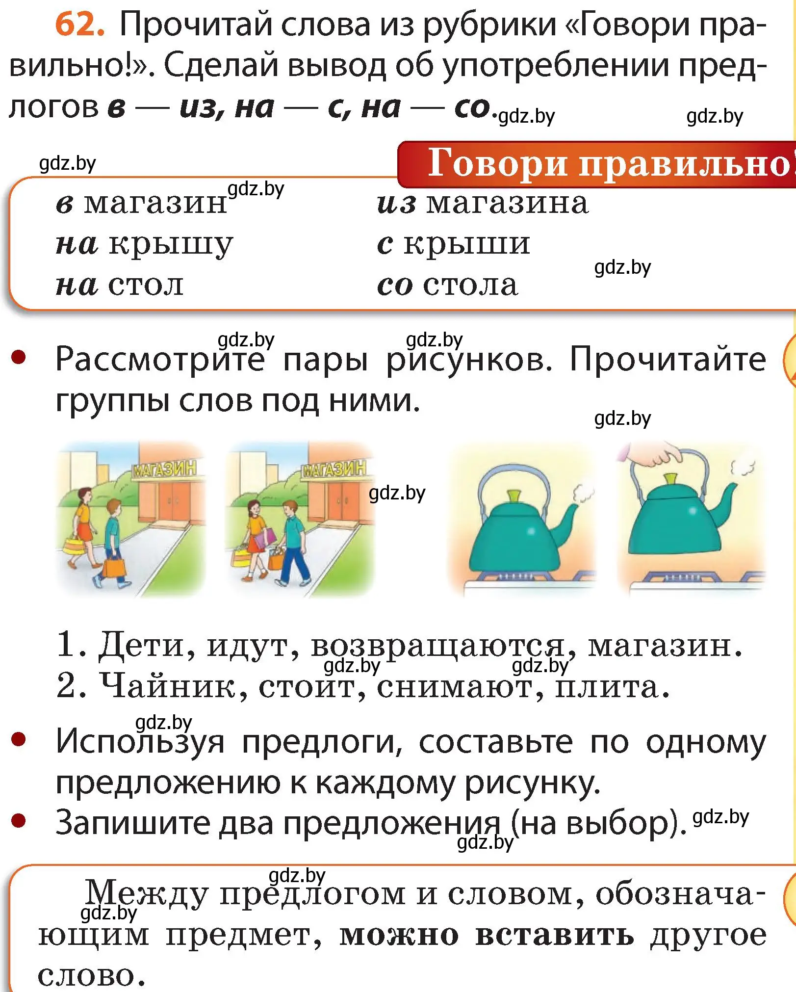 Условие номер 62 (страница 49) гдз по русскому языку 2 класс Гулецкая, Федорович, учебник 2 часть