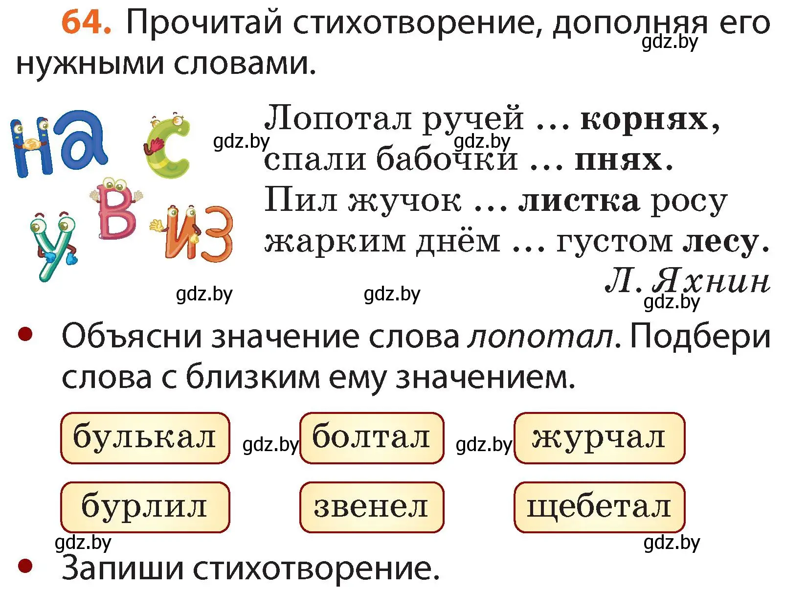 Условие номер 64 (страница 50) гдз по русскому языку 2 класс Гулецкая, Федорович, учебник 2 часть