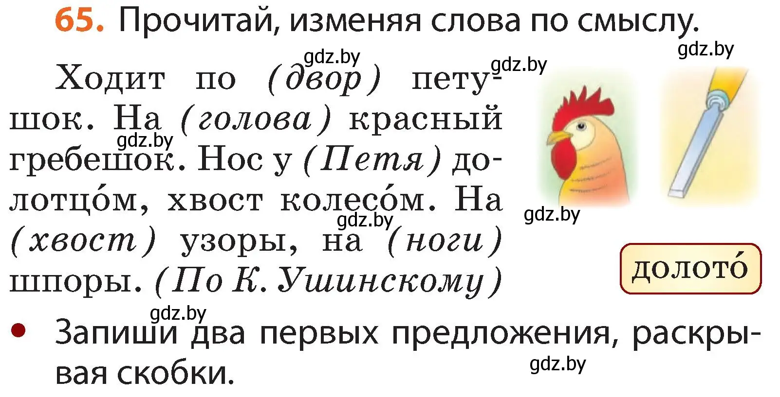 Условие номер 65 (страница 51) гдз по русскому языку 2 класс Гулецкая, Федорович, учебник 2 часть