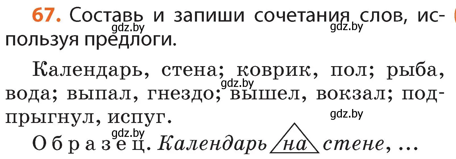 Условие номер 67 (страница 51) гдз по русскому языку 2 класс Гулецкая, Федорович, учебник 2 часть