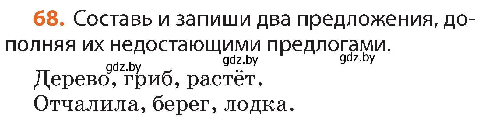 Условие номер 68 (страница 52) гдз по русскому языку 2 класс Гулецкая, Федорович, учебник 2 часть