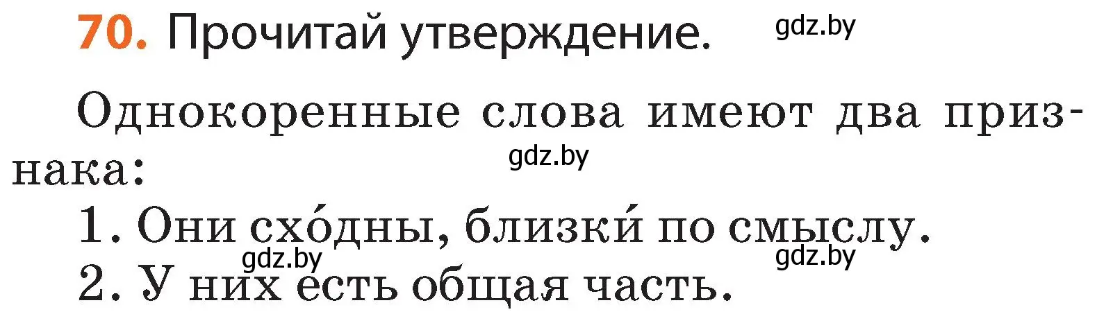 Условие номер 70 (страница 54) гдз по русскому языку 2 класс Гулецкая, Федорович, учебник 2 часть