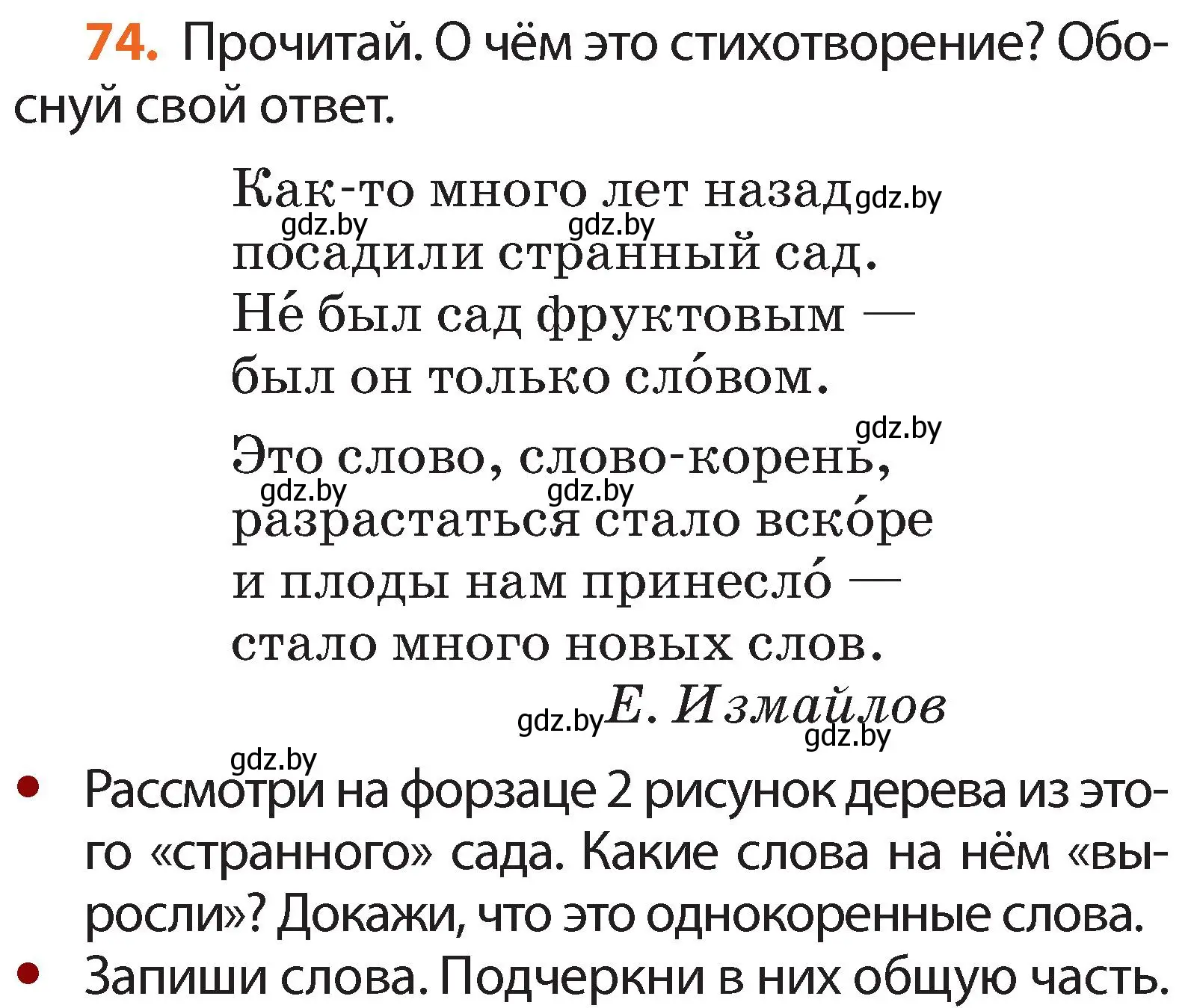 Условие номер 74 (страница 57) гдз по русскому языку 2 класс Гулецкая, Федорович, учебник 2 часть