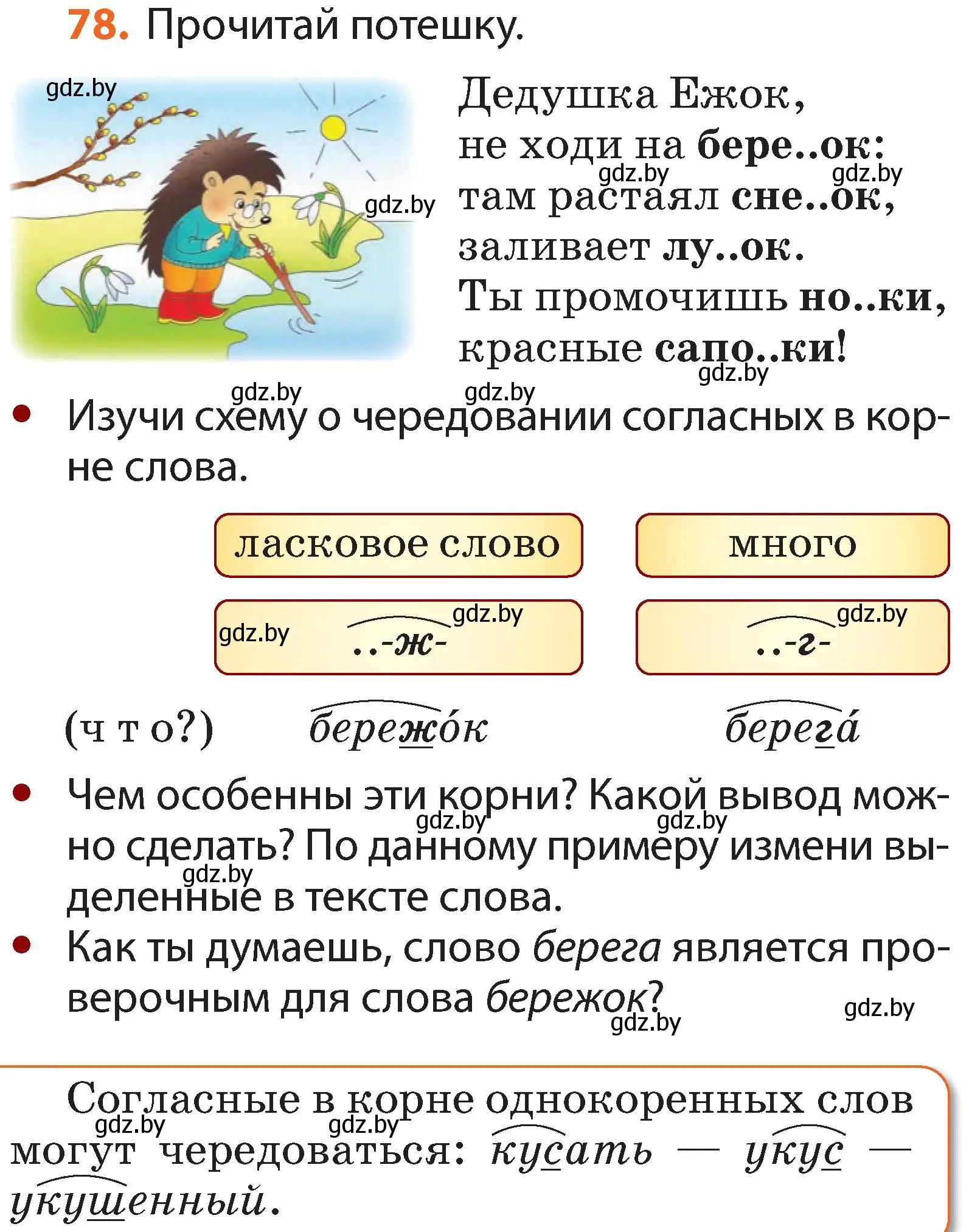 Условие номер 78 (страница 60) гдз по русскому языку 2 класс Гулецкая, Федорович, учебник 2 часть