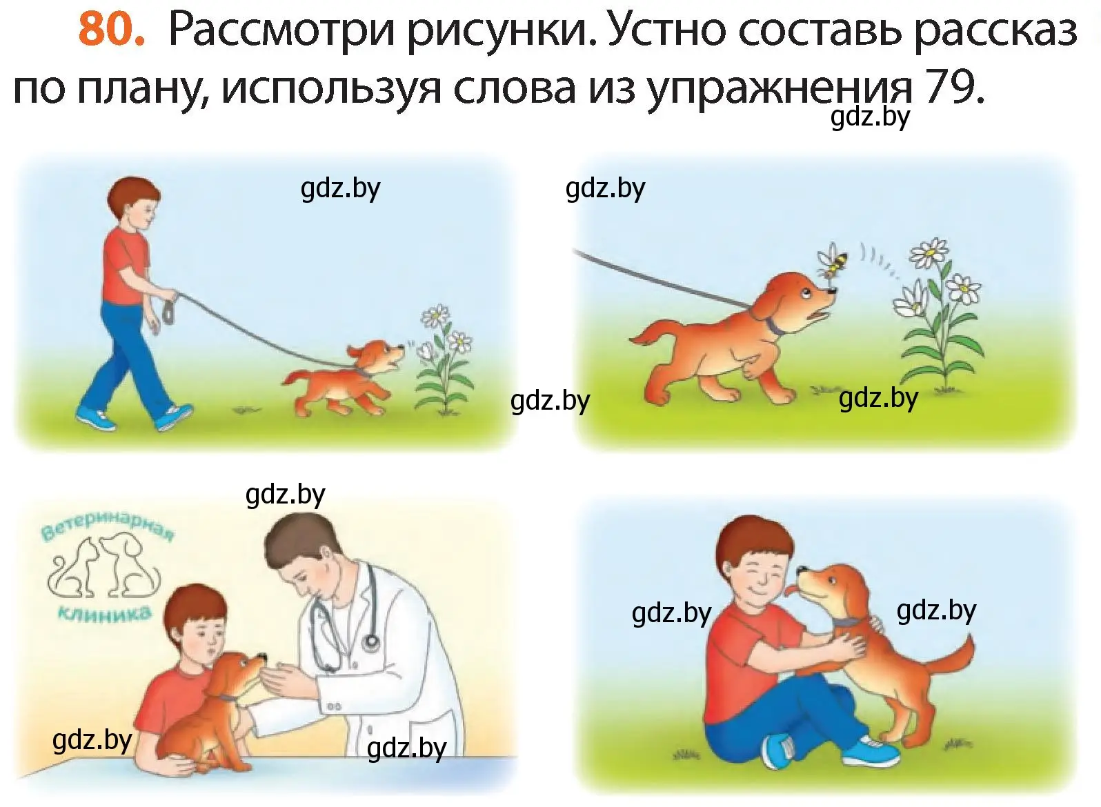 Условие номер 80 (страница 61) гдз по русскому языку 2 класс Гулецкая, Федорович, учебник 2 часть