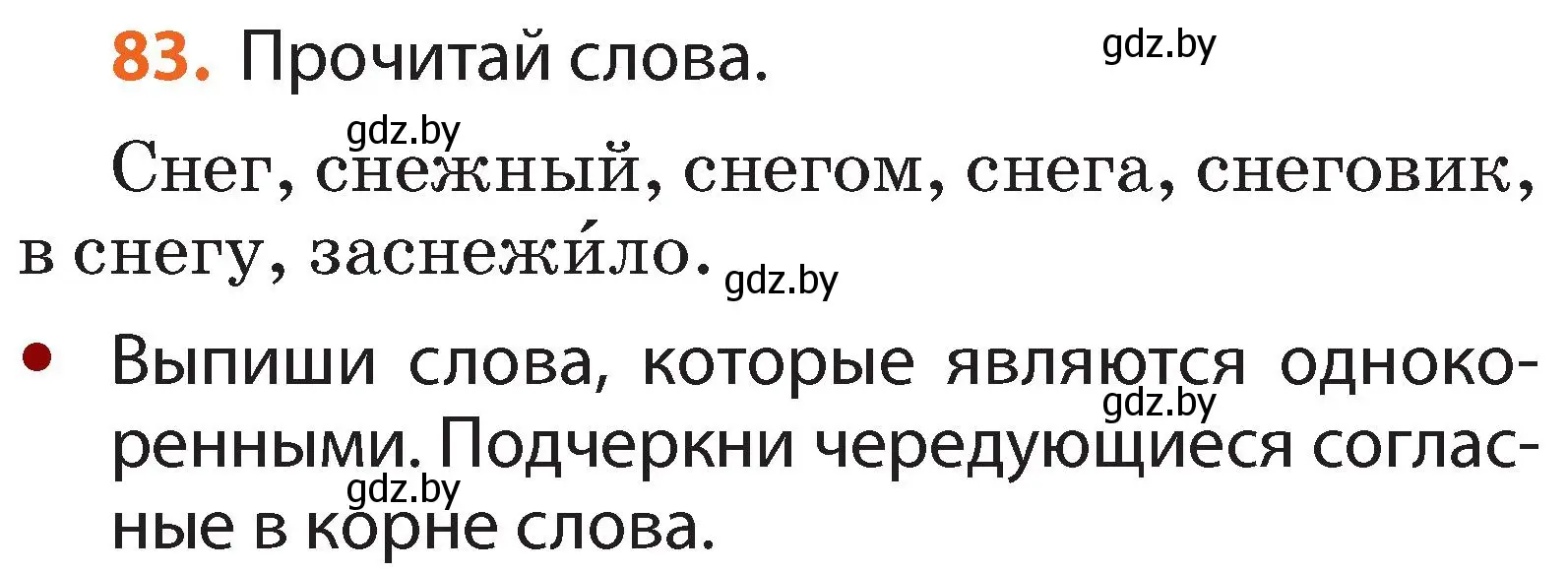 Условие номер 83 (страница 63) гдз по русскому языку 2 класс Гулецкая, Федорович, учебник 2 часть