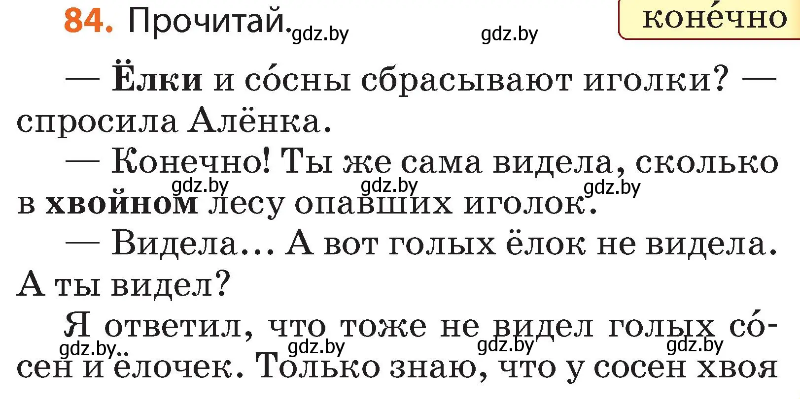 Условие номер 84 (страница 63) гдз по русскому языку 2 класс Гулецкая, Федорович, учебник 2 часть