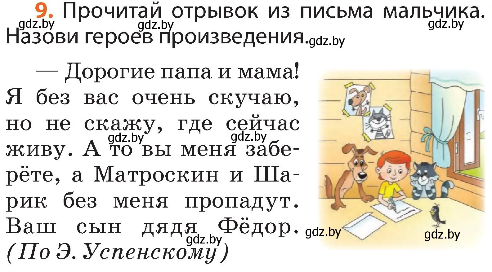 Условие номер 9 (страница 9) гдз по русскому языку 2 класс Гулецкая, Федорович, учебник 2 часть