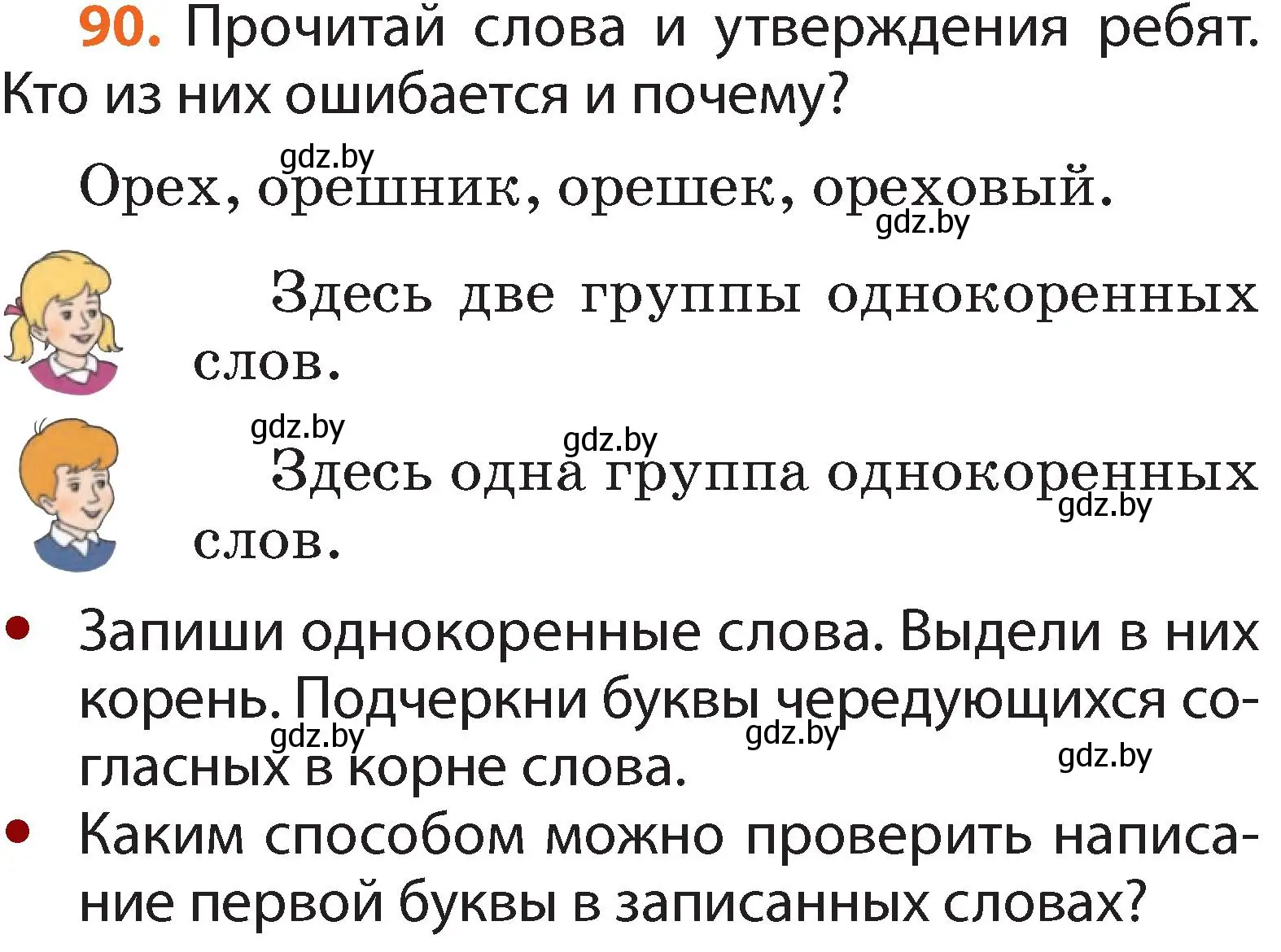 Условие номер 90 (страница 67) гдз по русскому языку 2 класс Гулецкая, Федорович, учебник 2 часть