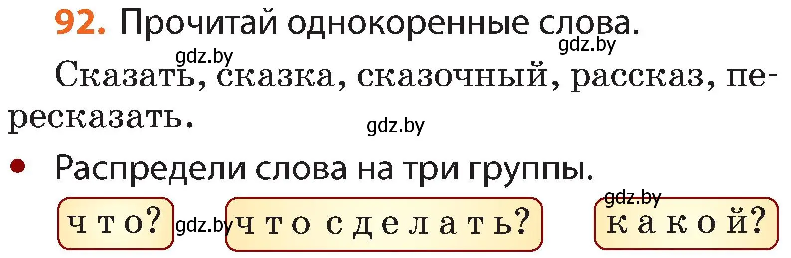 Условие номер 92 (страница 68) гдз по русскому языку 2 класс Гулецкая, Федорович, учебник 2 часть