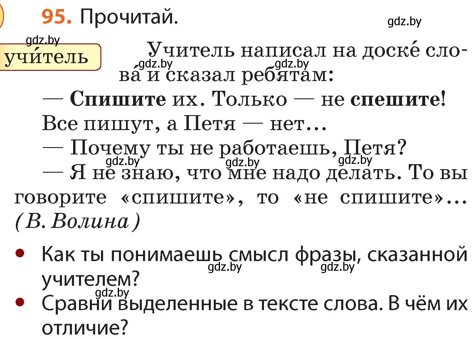 Условие номер 95 (страница 72) гдз по русскому языку 2 класс Гулецкая, Федорович, учебник 2 часть