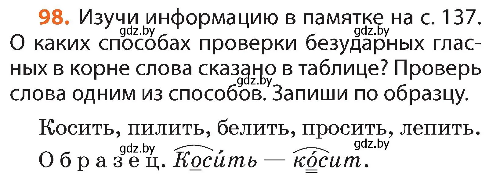 Условие номер 98 (страница 74) гдз по русскому языку 2 класс Гулецкая, Федорович, учебник 2 часть