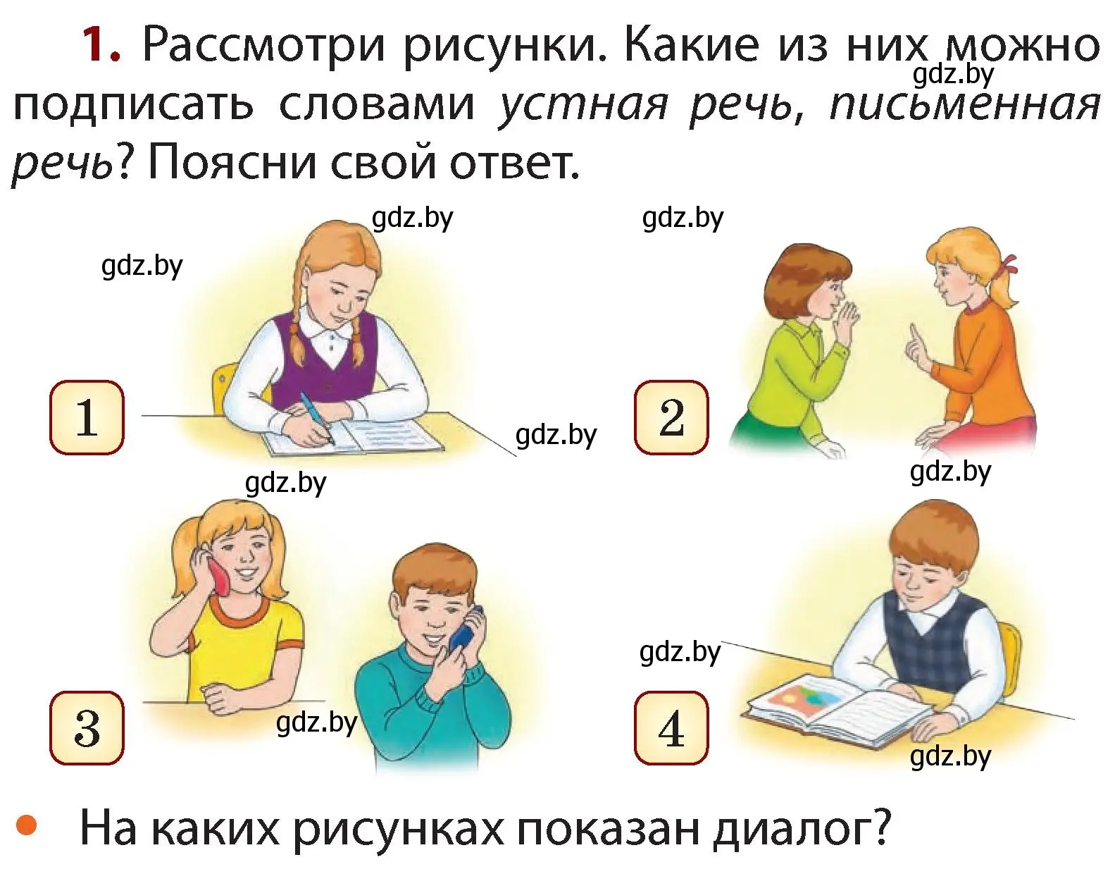 Условие  проверь себя (страница 15) гдз по русскому языку 2 класс Гулецкая, Федорович, учебник 1 часть