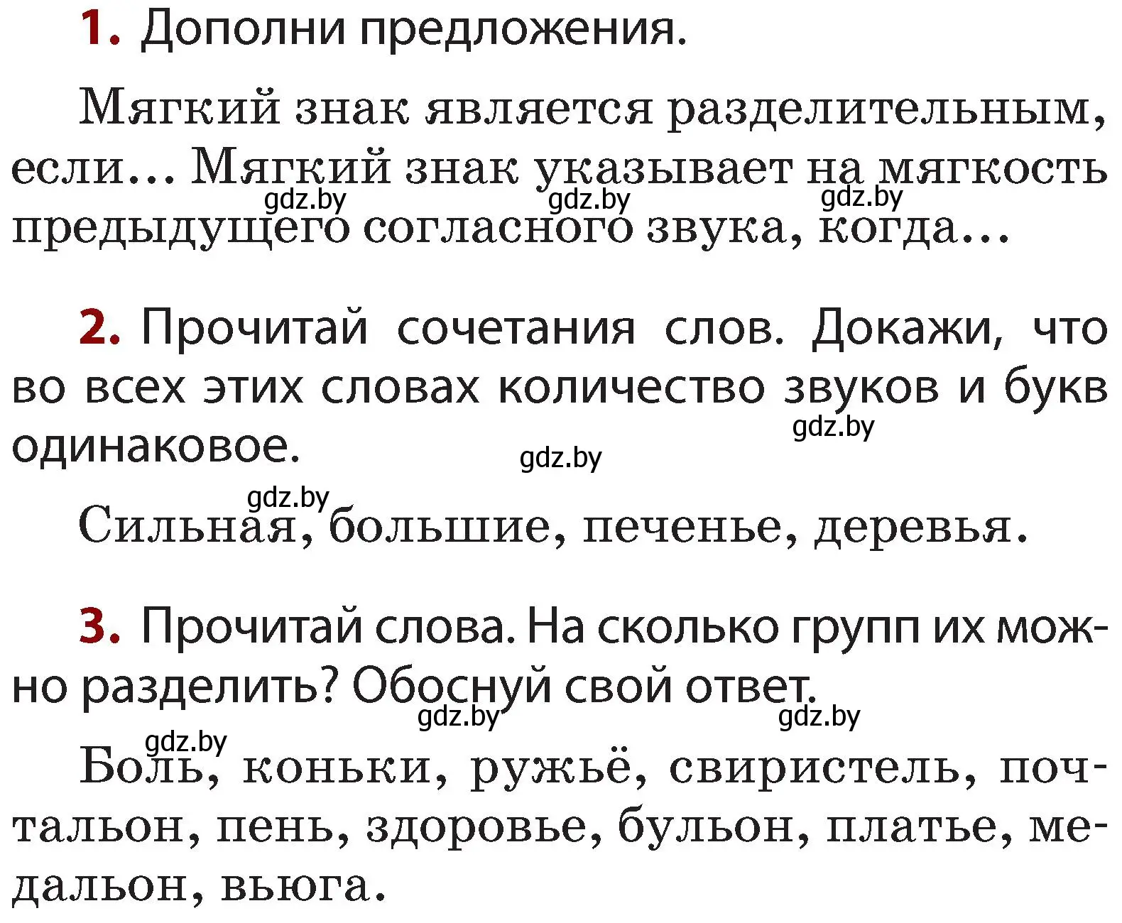 Условие  проверь себя (страница 122) гдз по русскому языку 2 класс Гулецкая, Федорович, учебник 1 часть