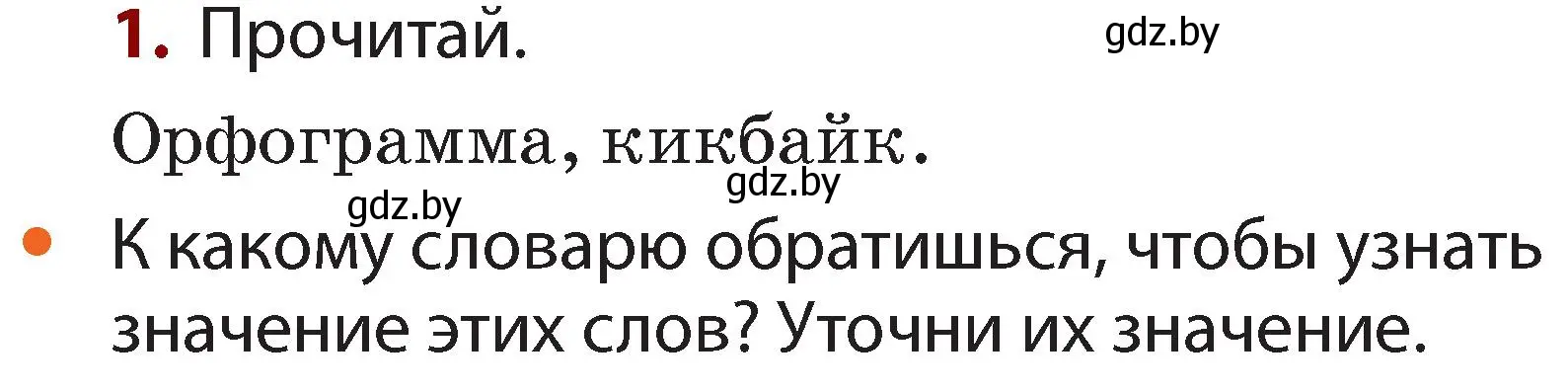 Условие  проверь себя (страница 137) гдз по русскому языку 2 класс Гулецкая, Федорович, учебник 1 часть