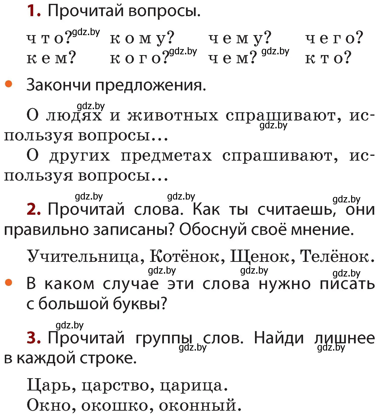 Условие  проверь себя (страница 14) гдз по русскому языку 2 класс Гулецкая, Федорович, учебник 2 часть