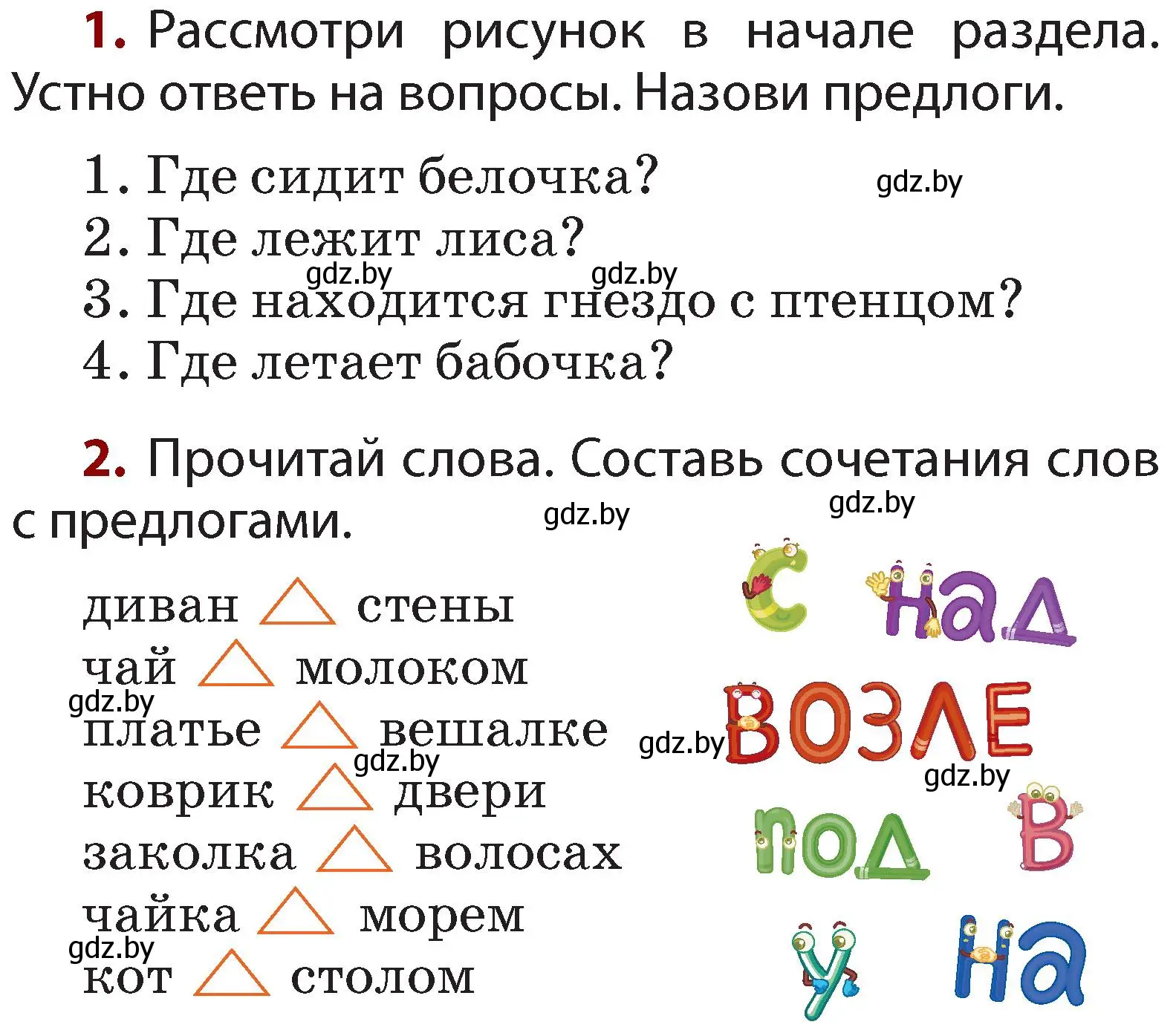 Условие  проверь себя (страница 52) гдз по русскому языку 2 класс Гулецкая, Федорович, учебник 2 часть