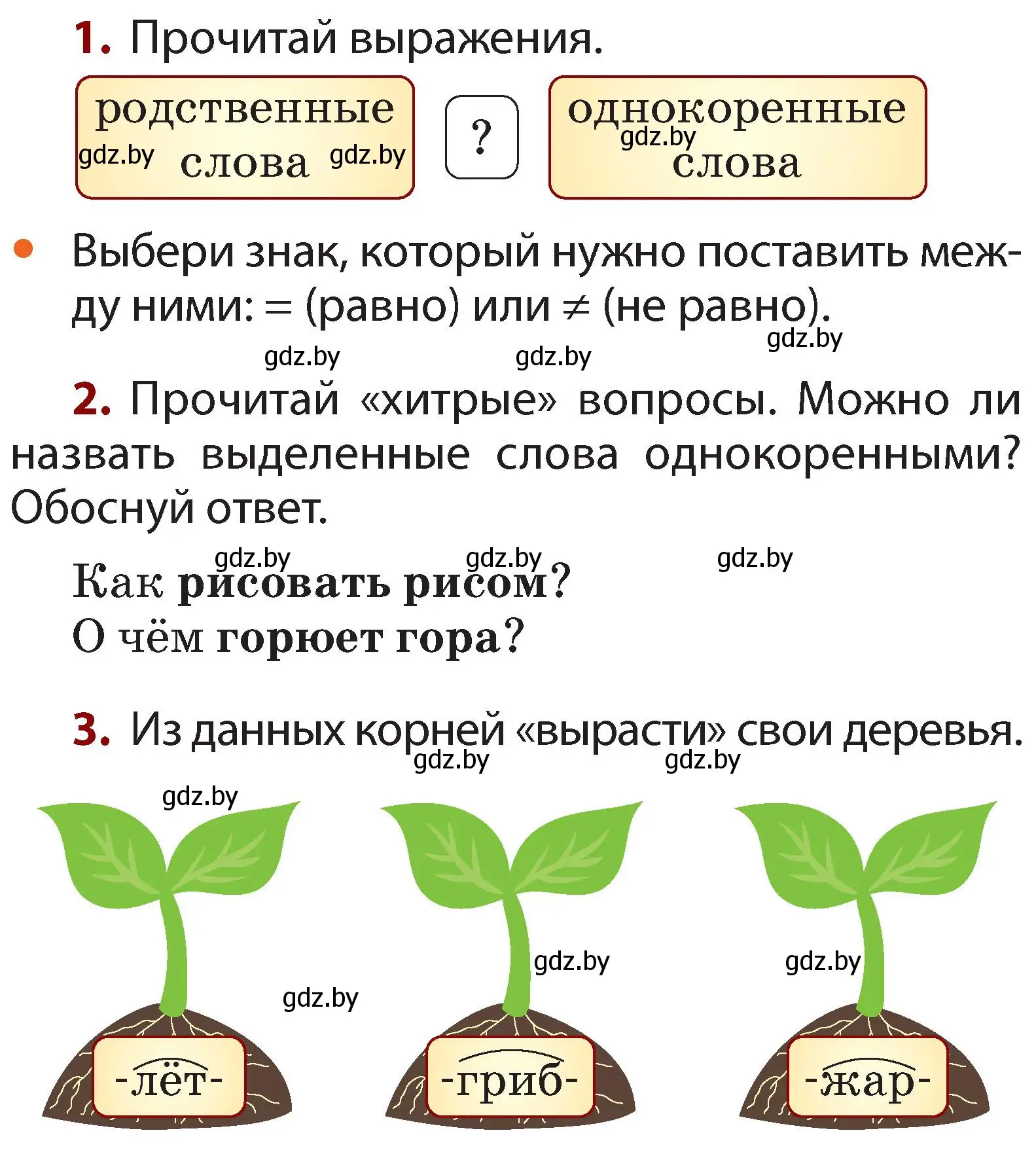 Условие  проверь себя (страница 70) гдз по русскому языку 2 класс Гулецкая, Федорович, учебник 2 часть