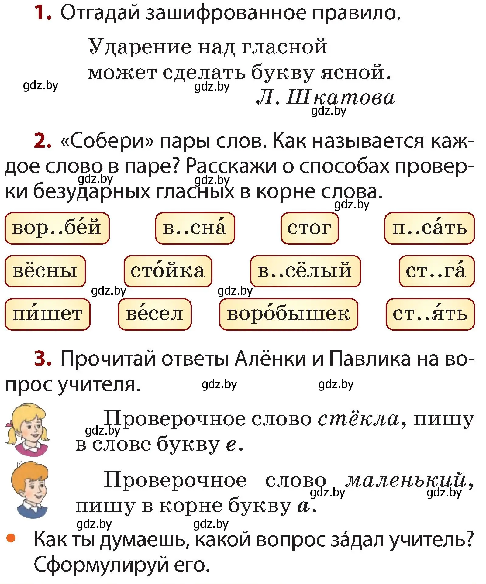 Условие  проверь себя (страница 88) гдз по русскому языку 2 класс Гулецкая, Федорович, учебник 2 часть