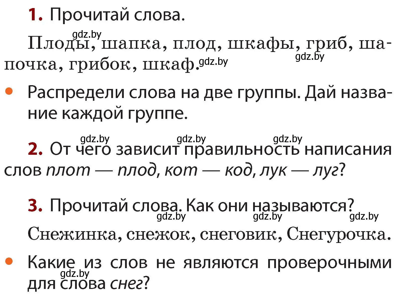 Условие  проверь себя (страница 100) гдз по русскому языку 2 класс Гулецкая, Федорович, учебник 2 часть