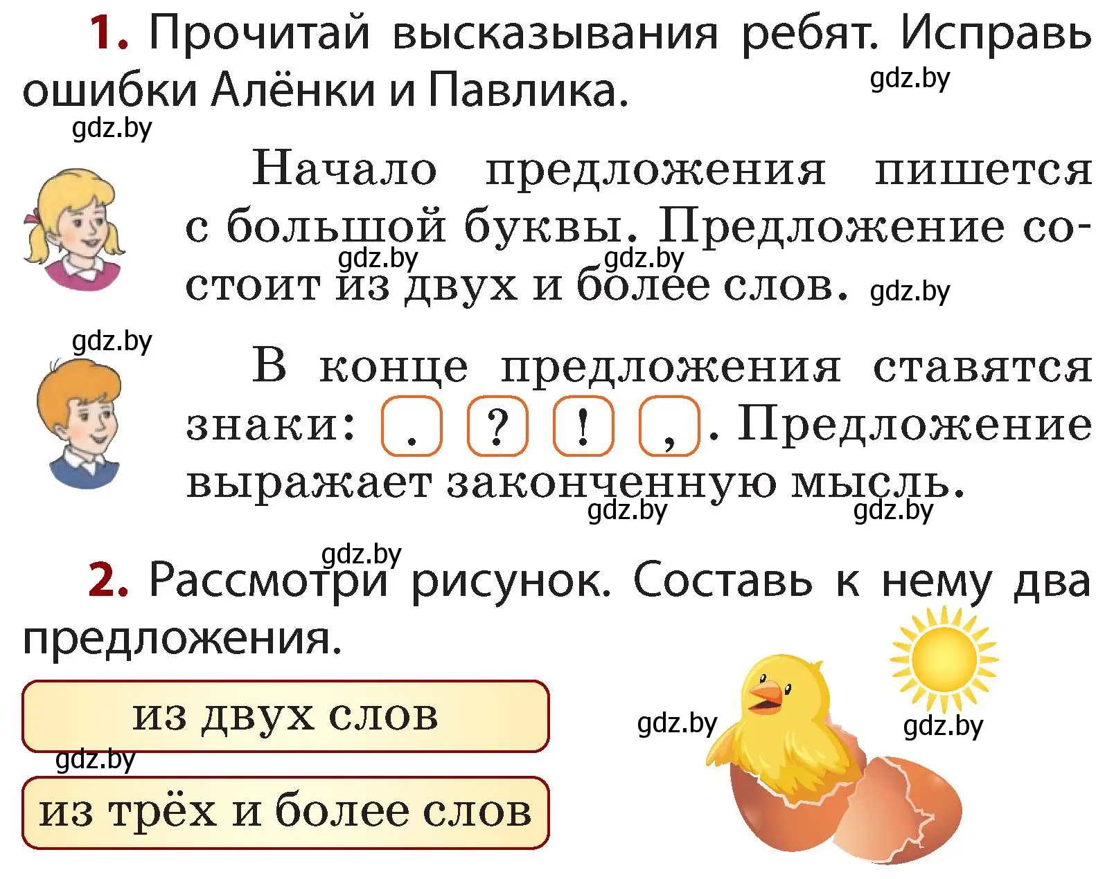 Условие  проверь себя (страница 114) гдз по русскому языку 2 класс Гулецкая, Федорович, учебник 2 часть