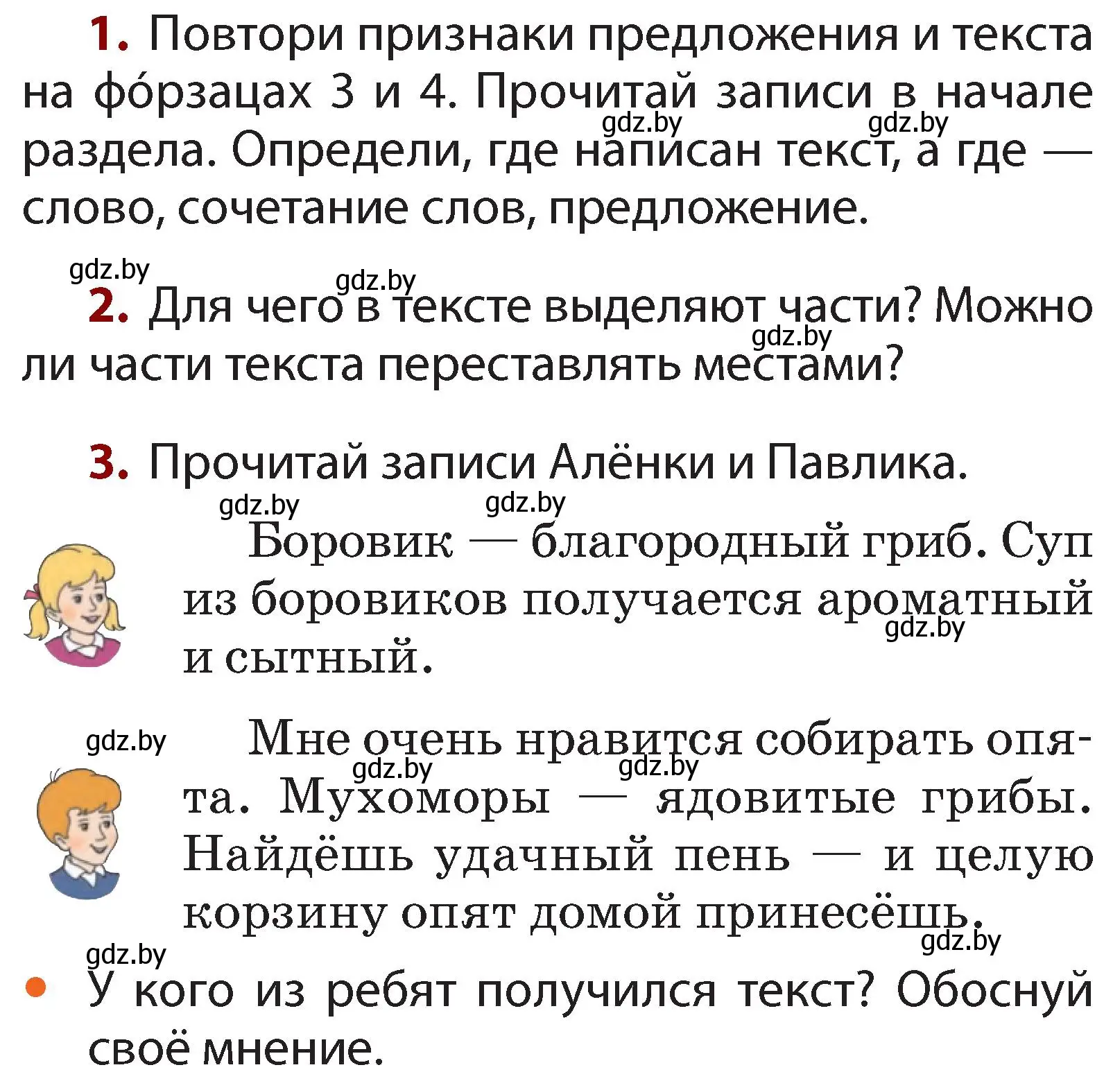 Условие  проверь себя (страница 128) гдз по русскому языку 2 класс Гулецкая, Федорович, учебник 2 часть