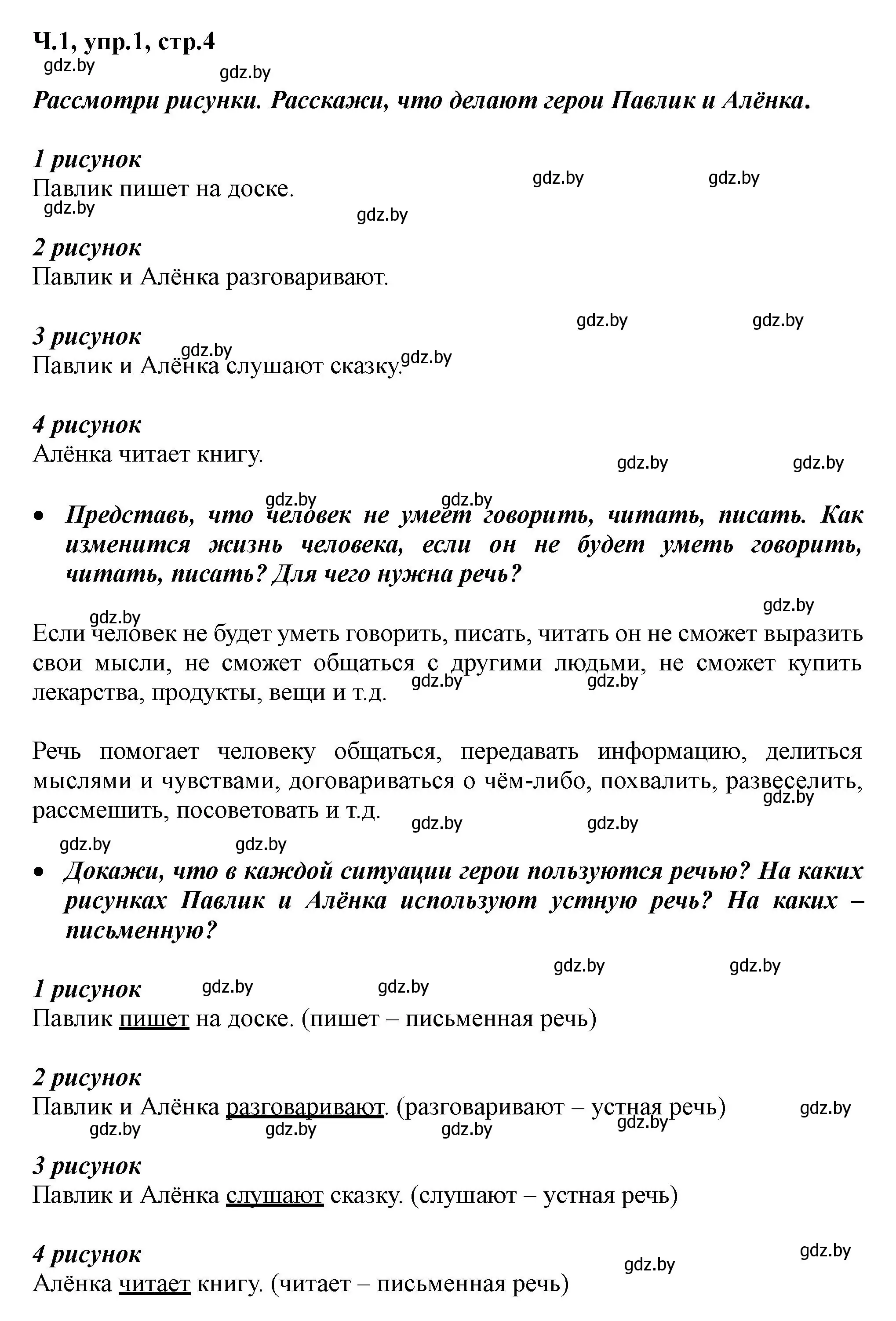 Решение номер 1 (страница 4) гдз по русскому языку 2 класс Гулецкая, Федорович, учебник 1 часть