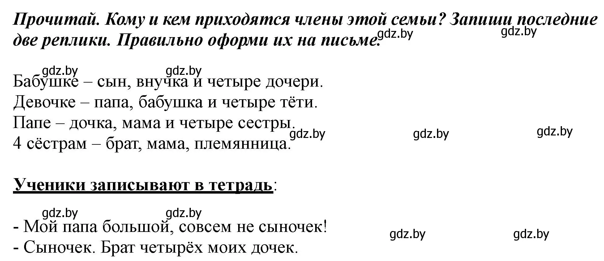 Решение номер 10 (страница 10) гдз по русскому языку 2 класс Гулецкая, Федорович, учебник 1 часть