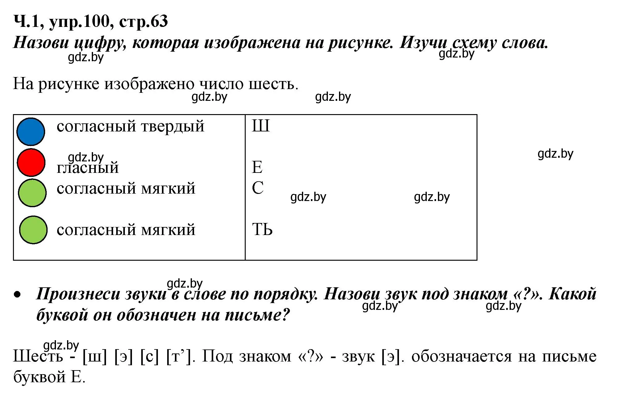 Решение номер 100 (страница 63) гдз по русскому языку 2 класс Гулецкая, Федорович, учебник 1 часть