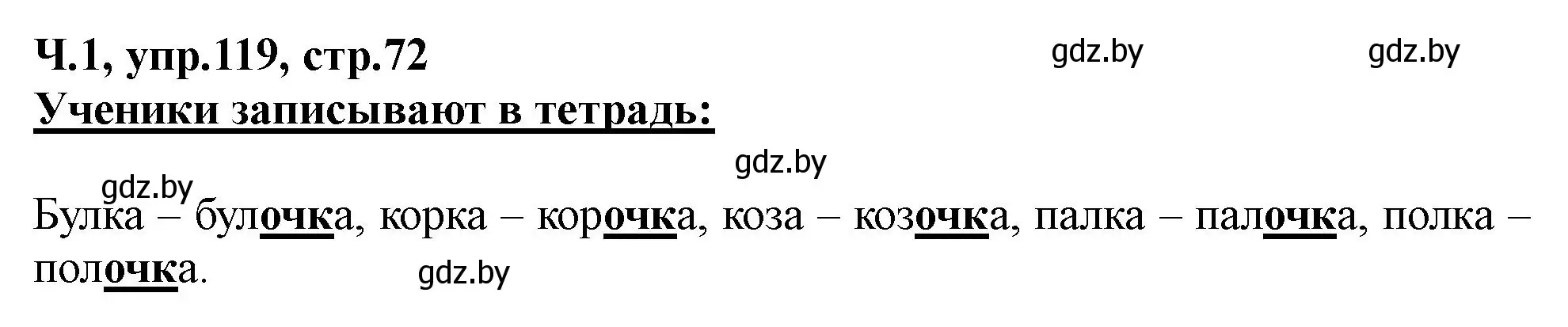 Решение номер 119 (страница 72) гдз по русскому языку 2 класс Гулецкая, Федорович, учебник 1 часть