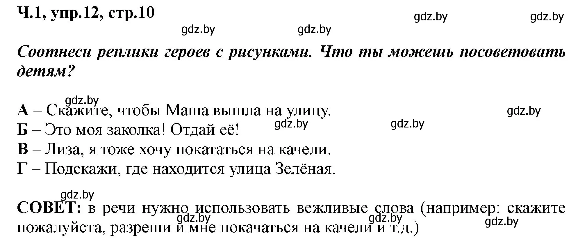 Решение номер 12 (страница 10) гдз по русскому языку 2 класс Гулецкая, Федорович, учебник 1 часть