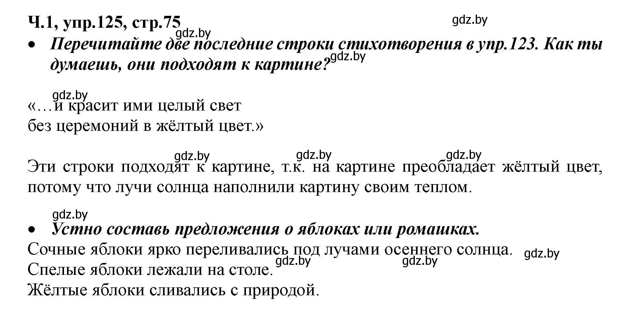 Решение номер 125 (страница 75) гдз по русскому языку 2 класс Гулецкая, Федорович, учебник 1 часть