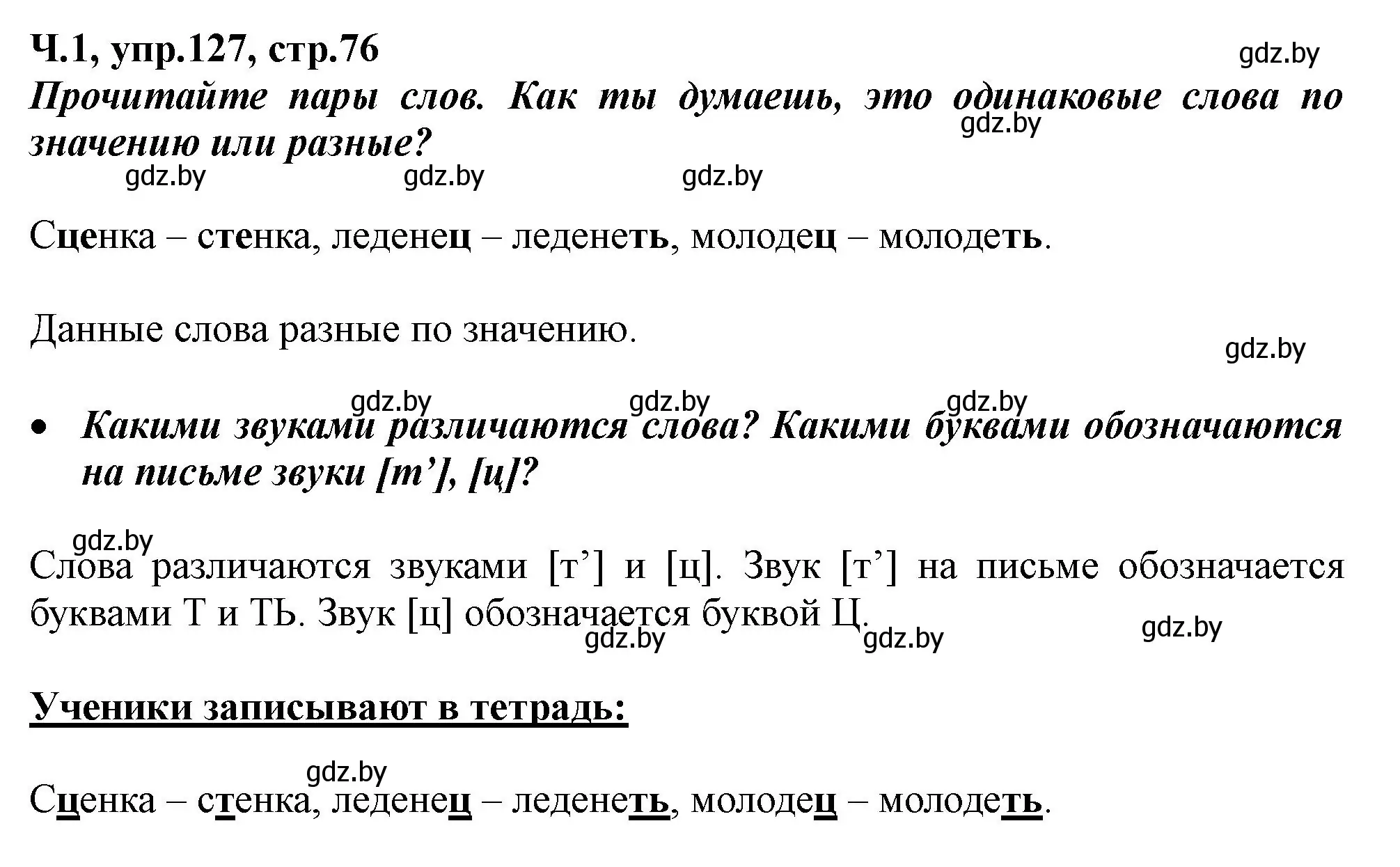 Решение номер 127 (страница 76) гдз по русскому языку 2 класс Гулецкая, Федорович, учебник 1 часть