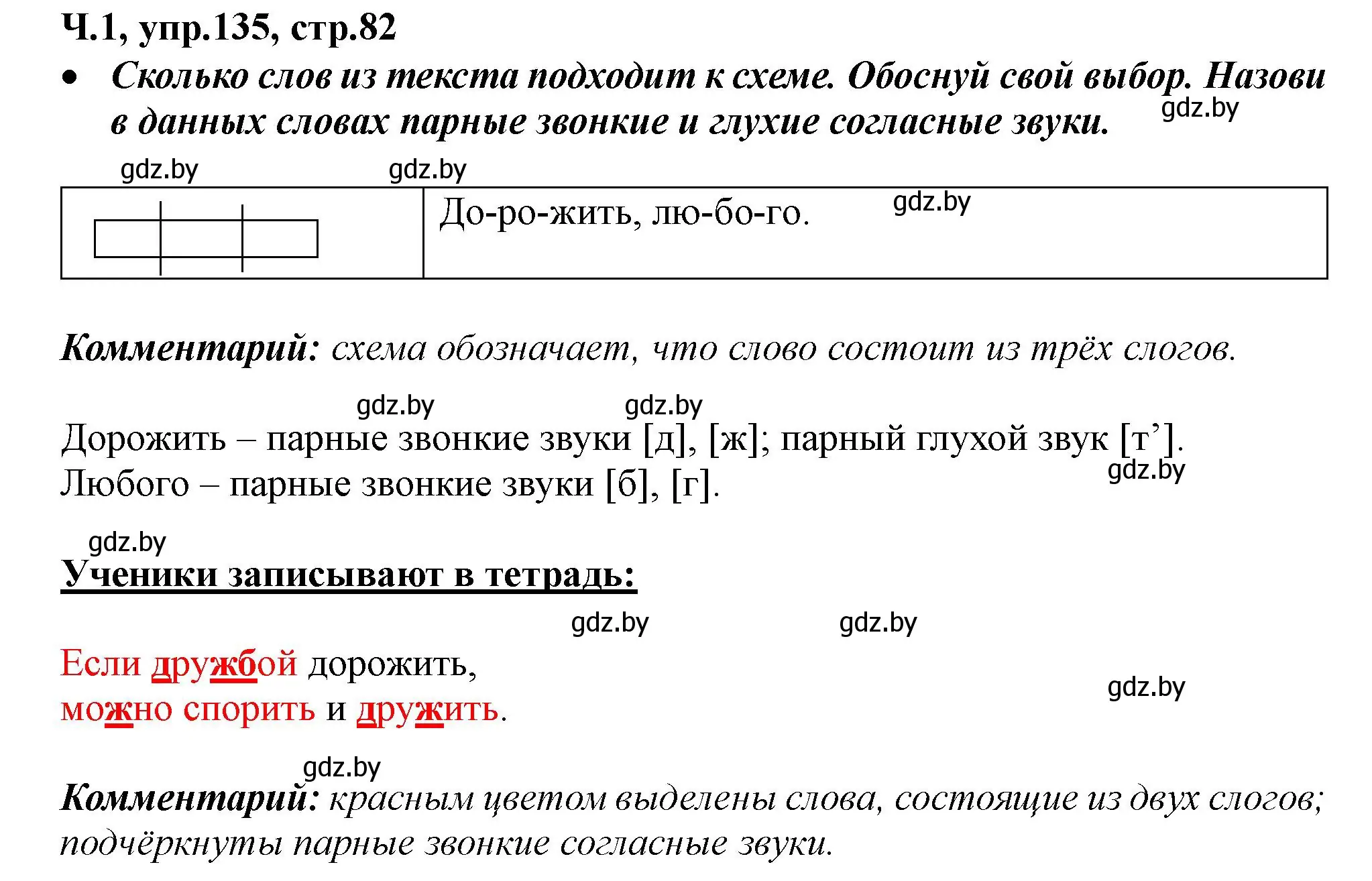 Решение номер 135 (страница 82) гдз по русскому языку 2 класс Гулецкая, Федорович, учебник 1 часть