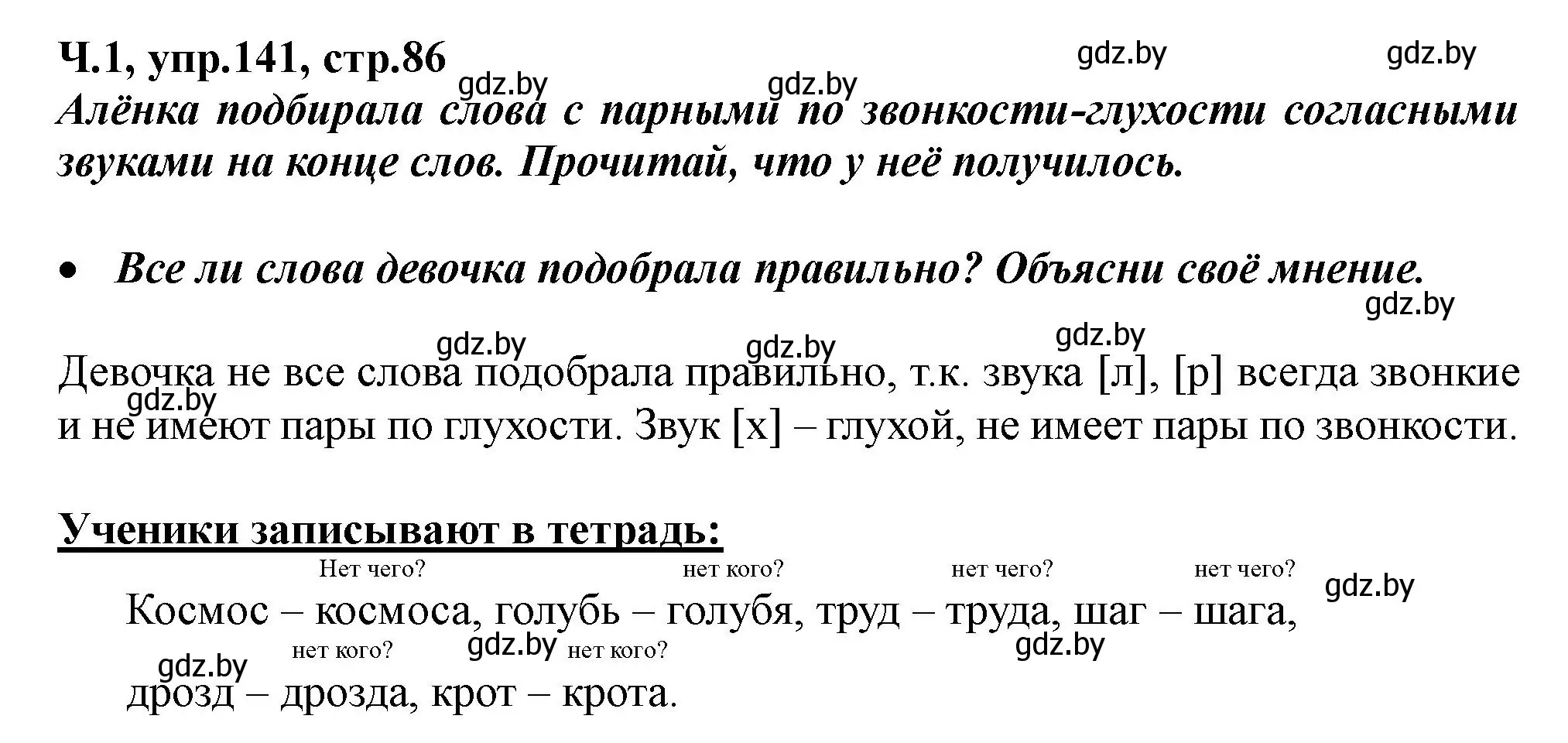 Решение номер 141 (страница 86) гдз по русскому языку 2 класс Гулецкая, Федорович, учебник 1 часть