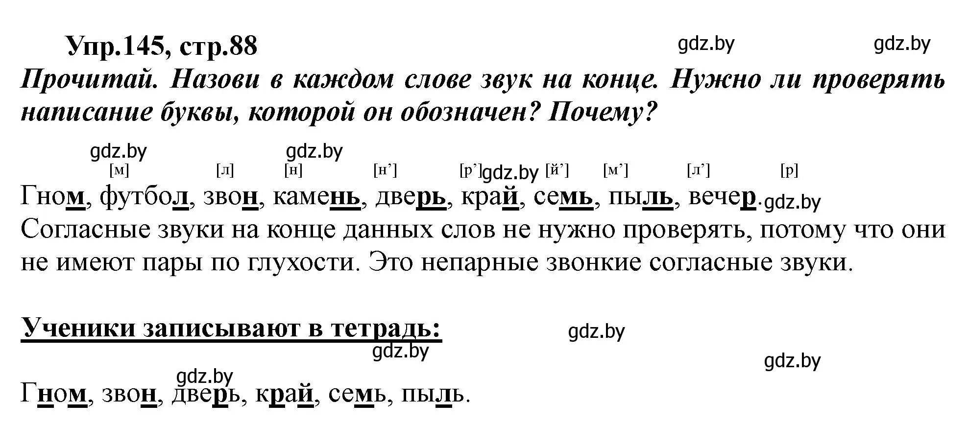 Решение номер 145 (страница 88) гдз по русскому языку 2 класс Гулецкая, Федорович, учебник 1 часть