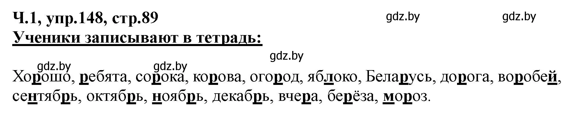 Решение номер 148 (страница 89) гдз по русскому языку 2 класс Гулецкая, Федорович, учебник 1 часть