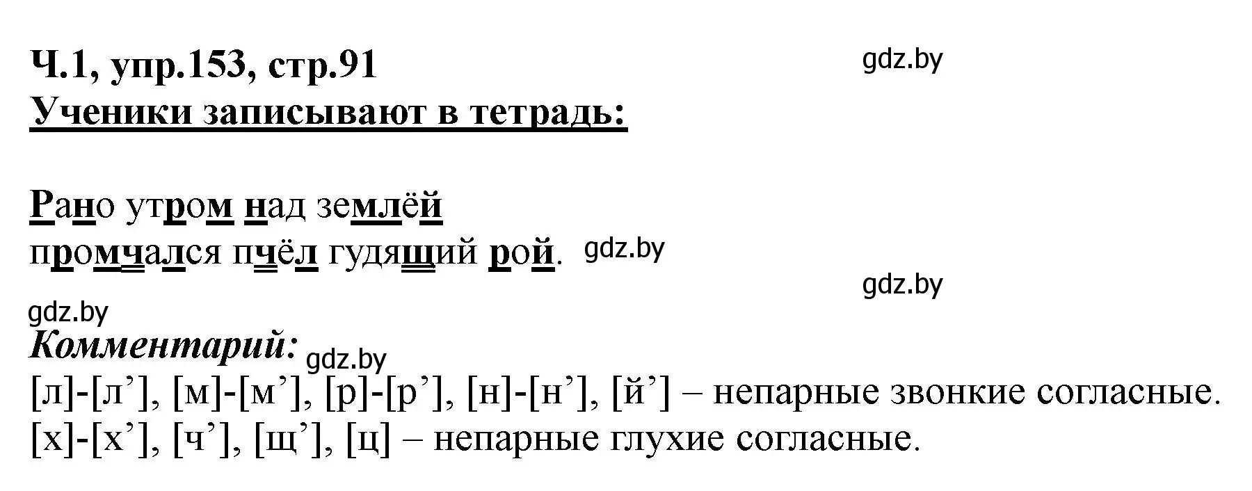 Решение номер 153 (страница 91) гдз по русскому языку 2 класс Гулецкая, Федорович, учебник 1 часть