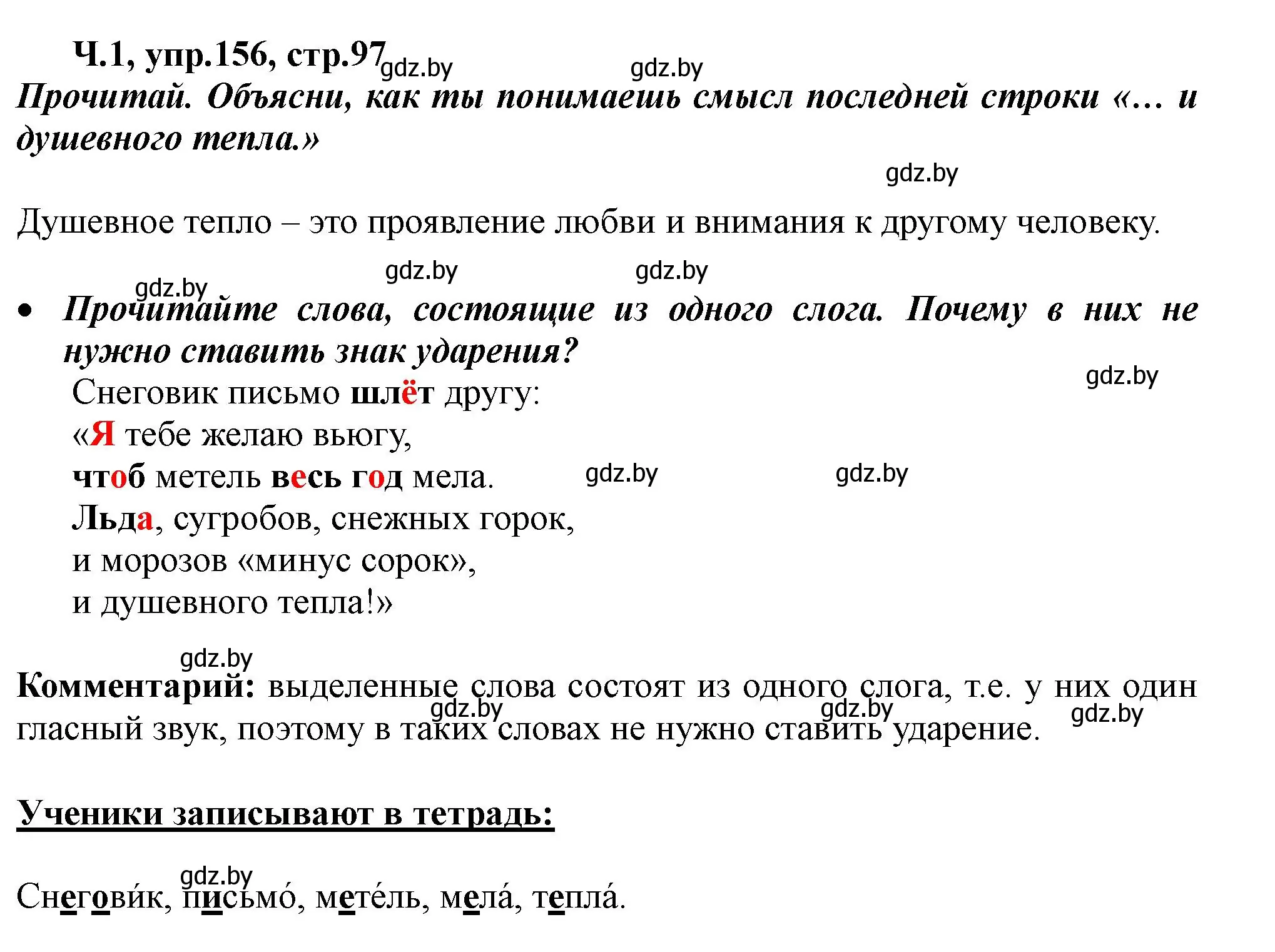 Решение номер 156 (страница 97) гдз по русскому языку 2 класс Гулецкая, Федорович, учебник 1 часть