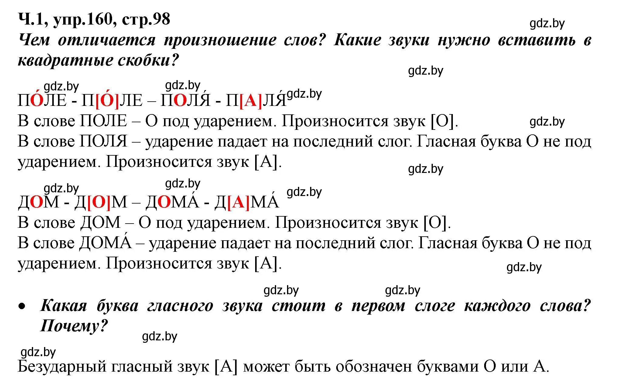 Решение номер 160 (страница 98) гдз по русскому языку 2 класс Гулецкая, Федорович, учебник 1 часть