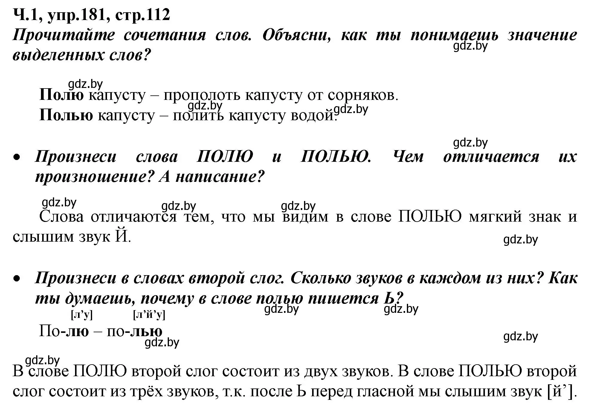 Решение номер 181 (страница 112) гдз по русскому языку 2 класс Гулецкая, Федорович, учебник 1 часть