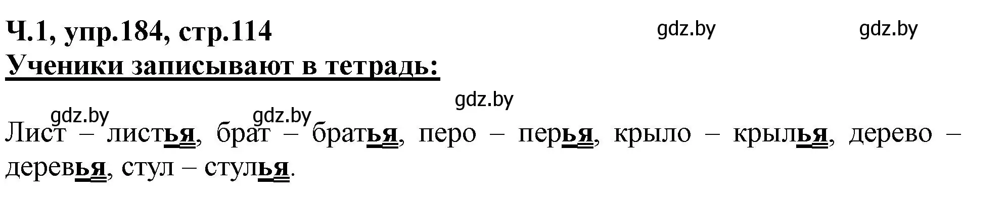 Решение номер 184 (страница 114) гдз по русскому языку 2 класс Гулецкая, Федорович, учебник 1 часть