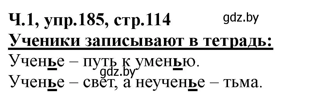 Решение номер 185 (страница 114) гдз по русскому языку 2 класс Гулецкая, Федорович, учебник 1 часть