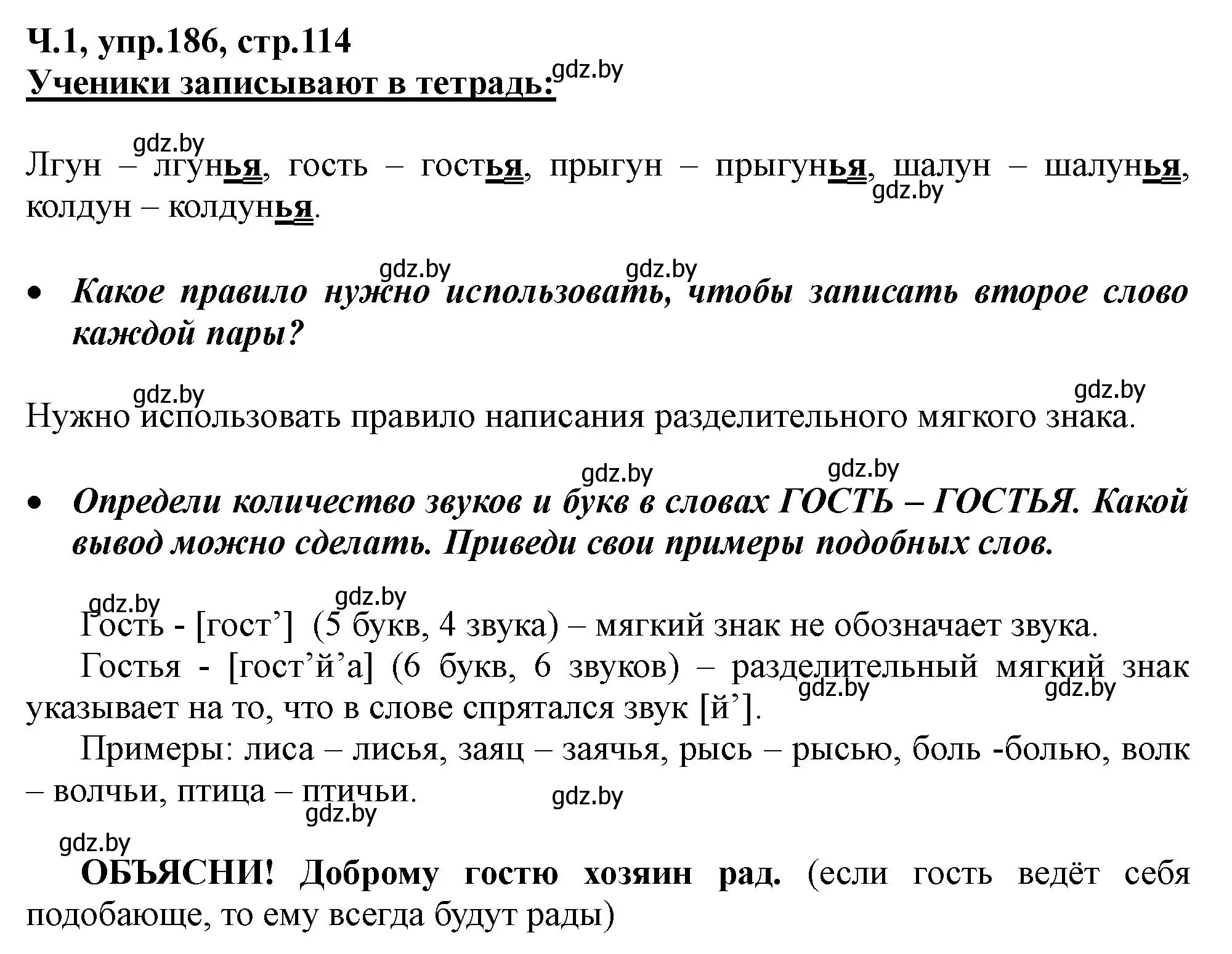 Решение номер 186 (страница 114) гдз по русскому языку 2 класс Гулецкая, Федорович, учебник 1 часть