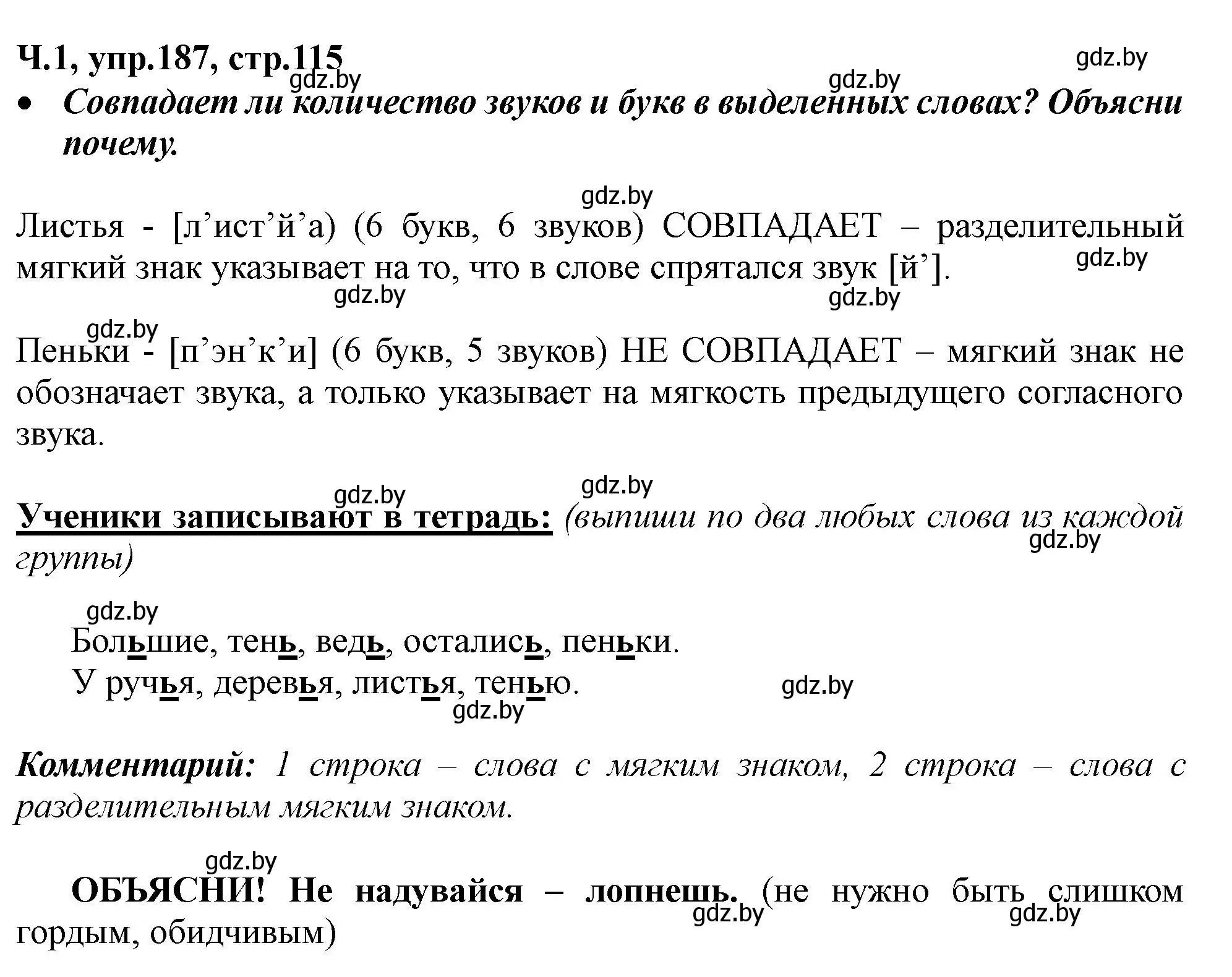 Решение номер 187 (страница 115) гдз по русскому языку 2 класс Гулецкая, Федорович, учебник 1 часть