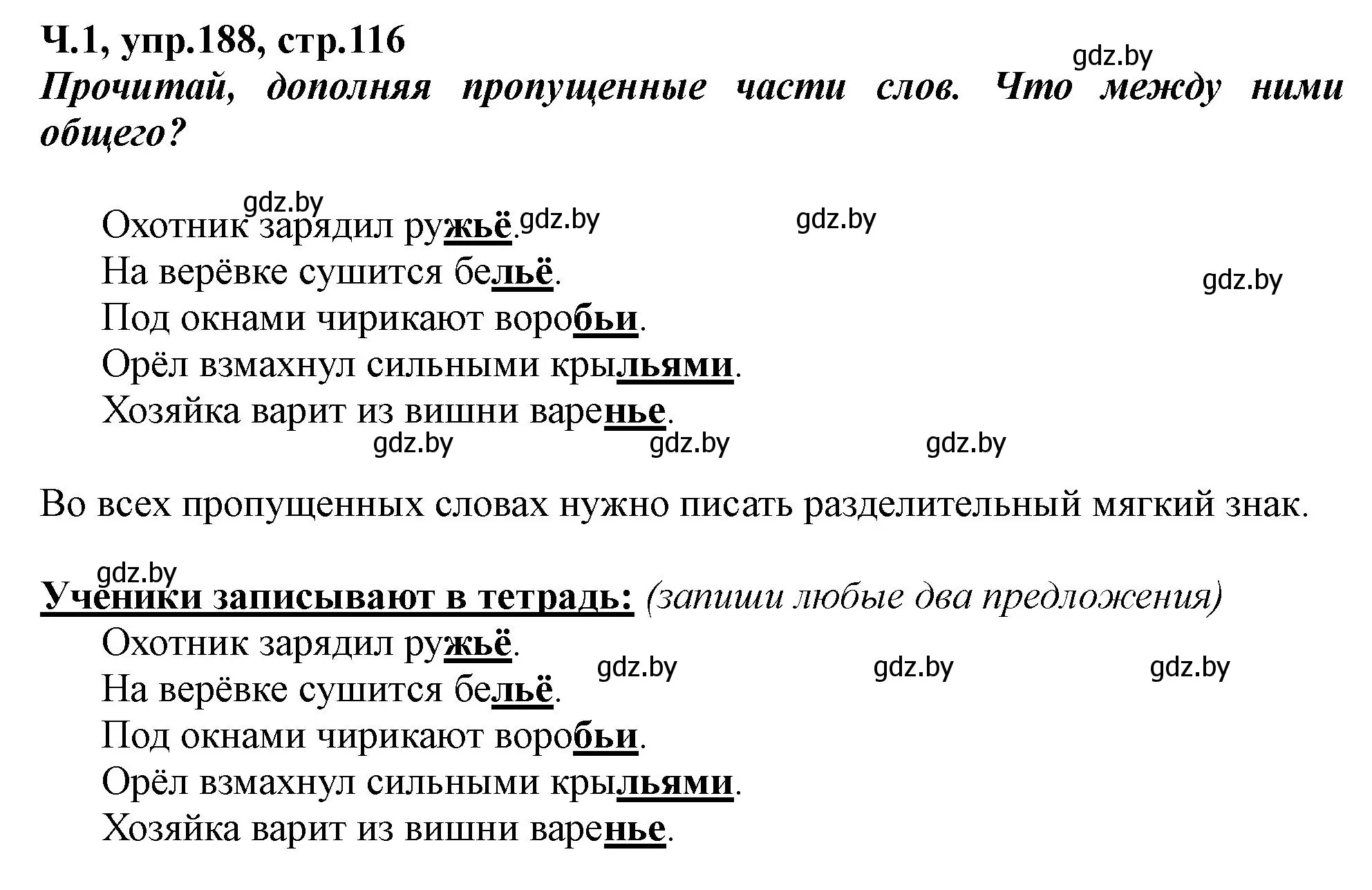 Решение номер 188 (страница 116) гдз по русскому языку 2 класс Гулецкая, Федорович, учебник 1 часть